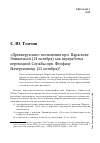 Научная статья на тему '«Древнерусские» песнопения прп. Параскеве Эпиватской (14 октября) как переработка переводной Службы прп. Феофану Начертанному (11 октября)'