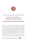 Научная статья на тему 'Древнерусский перфект как средство аксиологизации действия (на материале Пролога XVI века)'