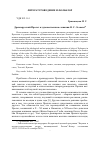 Научная статья на тему 'Древнерусский Пролог в художественном сознании Н. С. Лескова'