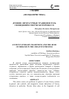 Научная статья на тему 'Древние литературные традиции и роль сновидений в творческом процессе'