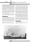 Научная статья на тему 'Древний собор Борисоглебского монастыря в Торжке'