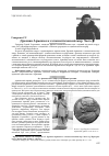 Научная статья на тему 'Древняя Армения и эллинистический мир. Часть 2'