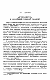 Научная статья на тему 'ДРЕВНЯЯ РУСЬ В НОВЕЙШЕЙ РУССКОЙ ПОЭЗИИ'