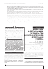 Научная статья на тему 'Дрейф нуля интегрирующего гироскопа при осенесимметричной деформации подвеса'