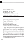 Научная статья на тему 'DRIVERS OF ONLINE TRUST IN COMMUNICATION WITH REGIONAL GOVERNMENT: EVIDENCE FROM ST. PETERSBURG'