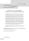 Научная статья на тему 'ДРОБНЫЕ ЧАСЫ В КОМПОЗИЦИИ "УЧЕНИЯ О ЧИСЛАХ" КИРИКА НОВГОРОДЦА'