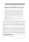 Научная статья на тему '«Дробные величины» церковной истории: к вопросу о методологии В. В. Болотова'