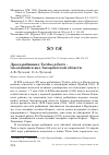 Научная статья на тему 'Дрозд-рябинник Turdus pilaris -гнездящийся вид Закарпатской области'