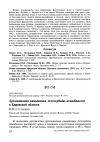 Научная статья на тему 'Дроздовидная камышевка Acrocephalus arundinaceus в Кировской области'