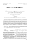 Научная статья на тему 'Drsa: алгоритм неиерархической кластеризации с использованием k-NN графа и его применение в классификации растительности'