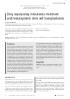 Научная статья на тему 'Drug repurposing in leukemia treatment and hematopoietic stem cell transplantation'