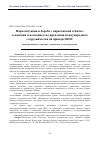 Научная статья на тему 'Drug situation and drug combating in China: trends and opportunities to strengthen international cooperation by the example of the SCO'