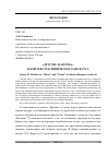 Научная статья на тему '«Другой» и «Норма» в контексте клинического дискурса'