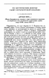 Научная статья на тему '«ДРУЗЬЯ МОИ...» (Новые биографические сведения о лицах пушкинского окружения из метрических книг петербургских православных храмов конца XVIII—начала XIX в.)'