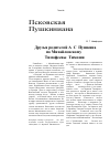 Научная статья на тему 'Друзья родителей А. С. Пушкина по Михайловскому Тимофеевы (Тимоши)'