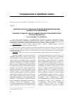 Научная статья на тему 'Дуализм частного права как проявление дифференциации правового регулирования'