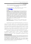 Научная статья на тему 'Дуализм территориального состава Российской Федерации и ее субъектов'