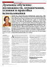 Научная статья на тему 'Дуальное обучение: возможности, ограничения, условия и практика использования'