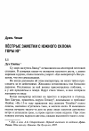 Научная статья на тему 'Дуань Чэншы. Пёстрые заметки с южного склона горы Ю'