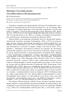 Научная статья на тему 'Дубонос coccothraustes coccothraustes в Петрозаводске'