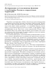 Научная статья на тему 'Дуэтирование и его возможные функции у сов Strigidae России и сопредельных территорий'