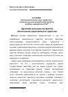 Научная статья на тему 'Духовная культура как фактор обеспечения национального единства'