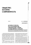 Научная статья на тему 'Духовная культура как взаимодействие оппонирующих течений в общественном сознании'