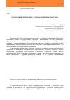 Научная статья на тему 'Духовная модернизация - основа развития Казахстана'