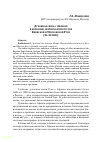 Научная статья на тему 'Духовная связь с Афоном в церковно-певческом искусстве Киевской и Московской Руси (XI-XVI вв. )'