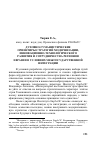 Научная статья на тему 'ДУХОВНО-ГУМАНИСТИЧЕСКИЕ ОРИЕНТИРЫ СТРАТЕГИЙ МОДЕРНИЗАЦИИ, ИННОВАЦИОННО-ТЕХНОЛОГИЧЕСКОГО РАЗВИТИЯ И СОТРУДНИЧЕСТВА РЕГИОНОВ ЕВРАЗИИ В УСЛОВИЯХ МЕЖГОСУДАРСТВЕННОЙ ИНТЕГРАЦИИ'