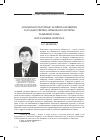 Научная статья на тему 'Духовно-культурные аспекты развития государственно-правовой системы Таджикистана: постановка вопроса'