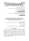 Научная статья на тему 'Духовно-личностное развитие главного героя в романе Б. К. Зайцева «Тишина»: (тетралогия «Путешествие Глеба»)'