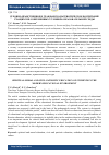 Научная статья на тему 'ДУХОВНО-НРАВСТВЕННОЕ И ГРАЖДАНСКО-ПАТРИОТИЧЕСКОЕ ВОСПИТАНИЕ УЧАЩИХСЯ В СОВРЕМЕННЫХ УСЛОВИЯХ ОБРАЗОВАТЕЛЬНОЙ СРЕДЫ'