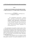 Научная статья на тему 'Духовно-нравственное образование и воспитание в контексте гуманитарных технологий'