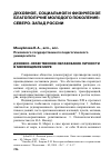 Научная статья на тему 'ДУХОВНО-НРАВСТВЕННОЕ ОБРАЗОВАНИЕ ЛИЧНОСТИ В МЕНЯЮЩЕМСЯ МИРЕ'