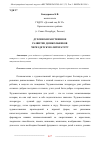 Научная статья на тему 'ДУХОВНО-НРАВСТВЕННОЕ РАЗВИТИЕ ДОШКОЛЬНИКОВ ЧЕРЕЗ ДЕТСКУЮ ЛИТЕРАТУРУ'