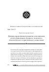 Научная статья на тему 'Духовно-нравственное развитие и воспитание детей дошкольного возраста: психолого-педагогическое и христианское осмысление'