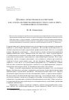 Научная статья на тему 'Духовно-нравственное воспитание как основа формирования целостного образа мира развивающегося человека'