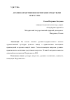 Научная статья на тему 'ДУХОВНО-НРАВСТВЕННОЕ ВОСПИТАНИЕ СРЕДСТВАМИ ИСКУССТВА'