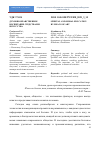 Научная статья на тему 'ДУХОВНО-НРАВСТВЕННОЕ ВОСПИТАНИЕ СРЕДСТВАМИ ИСКУССТВА'