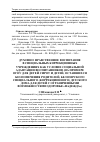 Научная статья на тему 'Духовно-нравственное воспитание в специальных коррекционных учреждениях как условие социальной адаптации воспитанников (на примере ОГОУ для детей-сирот и детей, оставшихся без попечения родителей, Белозерского специального (коррекционного) детского дома для детей с ограниченными возможностями здоровья «Надежда»)'