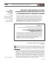 Научная статья на тему 'Духовно-нравственные основы формирования гармоничной личности в современном российском социуме'