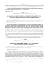 Научная статья на тему 'Духовно-нравственный аспект противодействия деструктивным молодежным движениям'