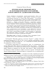 Научная статья на тему 'Духовно-нравственный образ св. К олумбы Ионского в его житии, написанном св. Адамнаном Ионским'