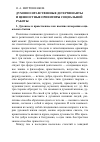 Научная статья на тему 'Духовно-нравуственные детерминанты и ценностные ориентиры социальной работы'