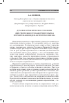 Научная статья на тему 'Духовно-практическое освоение действительности как предпосылка формирования идеи антропокосмизма'