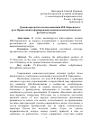 Научная статья на тему 'Духовно-просветительская концепция И. В. Киреевского: роль православия в формировании национальной идентичности русской культуры'