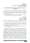 Научная статья на тему 'ДУХОВНО-ПРОСВЕТИТЕЛЬСКАЯ ПОЛИТИКА ГОСУДАРСТВА САМАНИДОВ'