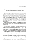 Научная статья на тему 'ДУХОВНО-ПСИХОЛОГИЧЕСКИЕ АСПЕКТЫ ВЫСШЕГО ДОСТИЖЕНИЯ МУЖЧИН'