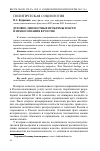 Научная статья на тему 'Духовно-ценностные проблемы власти и правосознания в России'